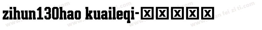 zihun130hao kuaileqi字体转换